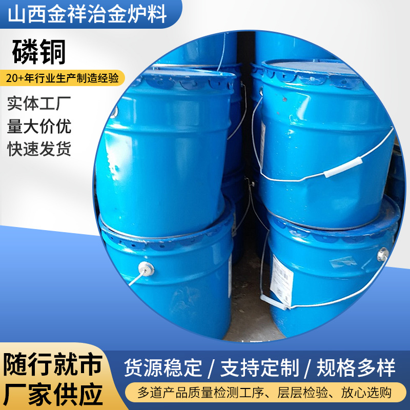 厂家供应电镀原料 磷铜角 磷铜粒 磷铜阳极 磷铜板 磷铜排