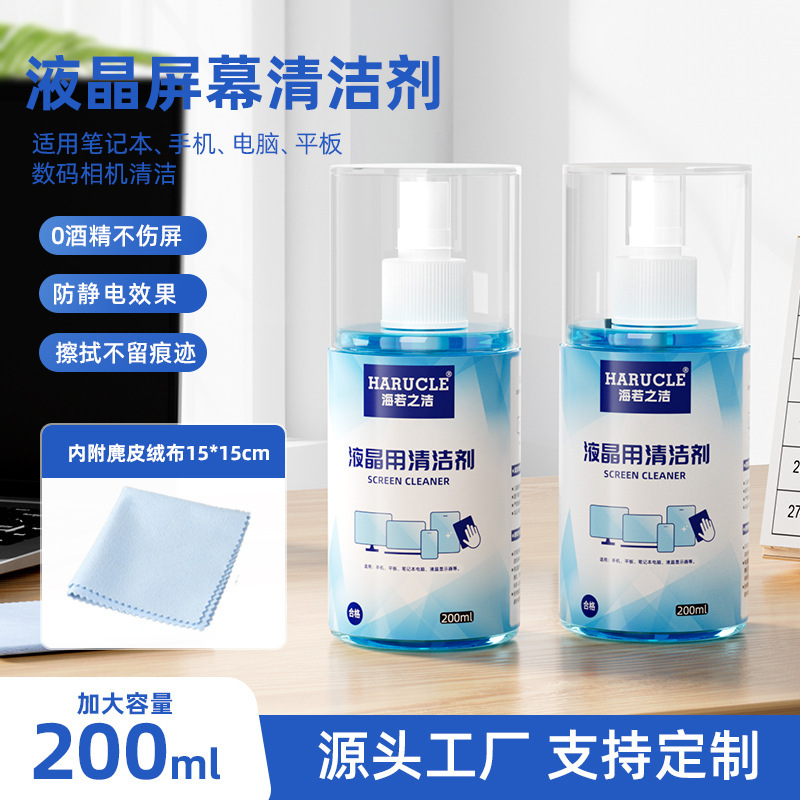 Lcd Screen Cleaner 200ml Large Bottle Computer Digital Mobile Phone Screen Repair and Installation Cleaning Spray Set