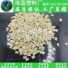 供应LCP本色 玻纤增强30% 高耐温270℃ 阻燃V-0 代替LCP-E130i