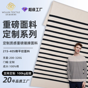 Processing custom fashion brand double yarn striped T-shirt yarn-dyed fabric cotton jersey autumn long sleeve combed cotton fabric