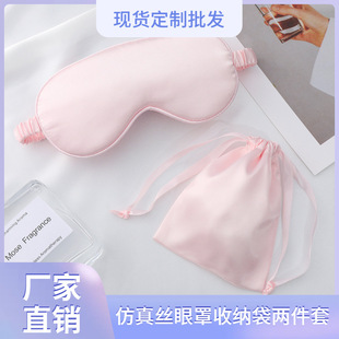 Imitation Silk Eye Mask Drawstring Pocket Two-piece Set Outdoor Travel Portable Storage Bag Shading Sleep Eye Mask