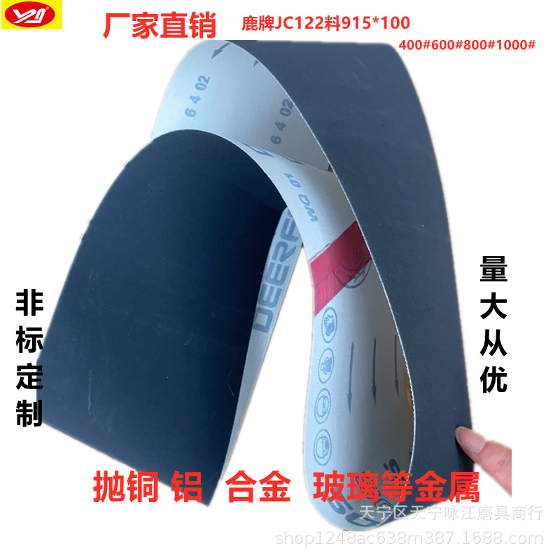 鹿牌JC122砂带915X100平磨砂带碳化硅砂带 铜件抛光砂带厂家