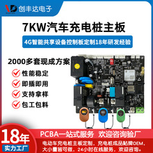 7KW����Դ�������׮����4G��������豸���ư忪�����ҳ���İ�