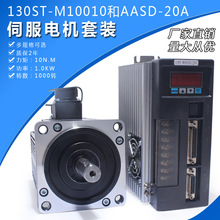 һ��130ST-M10010�ŷ������װ�����ŷ����10N.M1.0KW1000ת