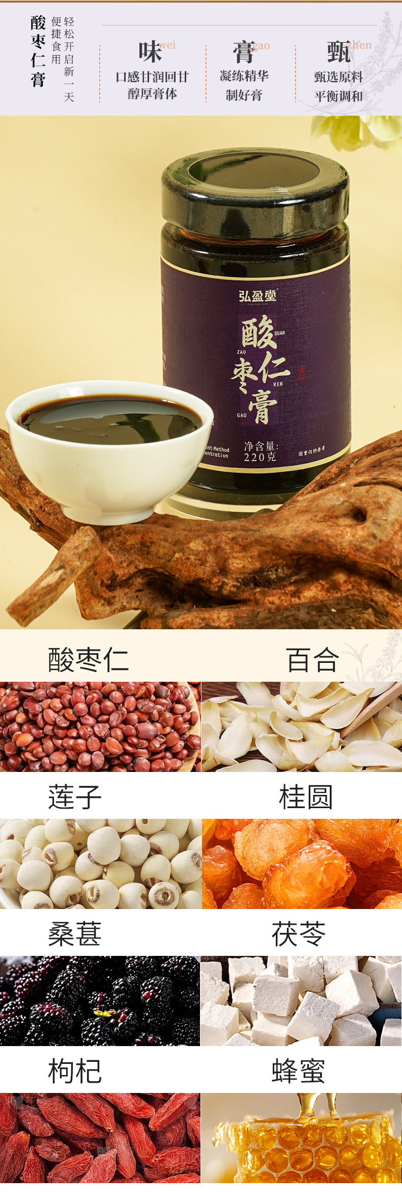 Sour Jujube Seed Paste Suan Zao Ren Gao 220g Traditional Slow-Simmered Herbal Paste with Lily Bulb Longan Poria Ready-to-Eat key features