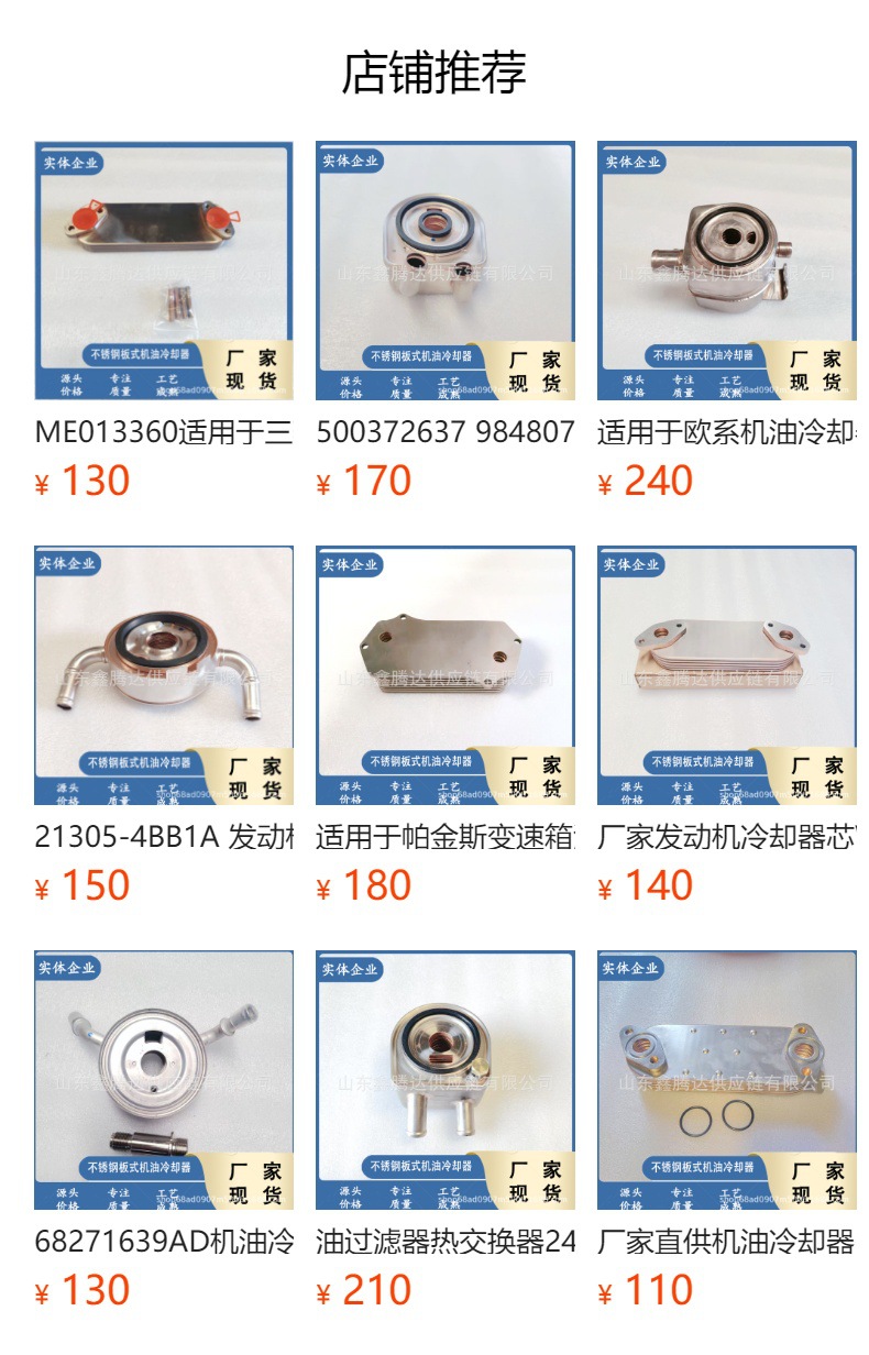 预览状态下无法点击,发布后,可点击跳转到对应的商品页面 Oil Cooler Core 2486A218 3589333 2186A219 F4Tz6A642