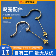 厂家批发电镀回文直钩 冲压加工鸟笼装饰配件 手提大小号鸟笼钩子