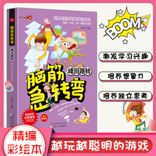 脑筋急转弯6-12岁猜谜语大全漫画书小学生注音一二年级课外书阅读