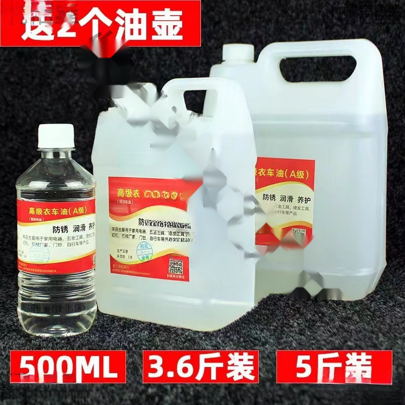 缝纫机油斤桶装电动针车油大桶电脑平车润滑油衣车油白油 免邮