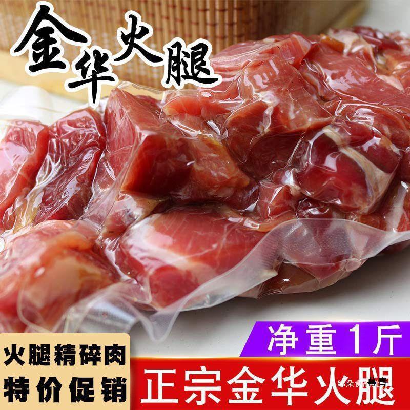 Jinhua Ham Factory Scrap Directly Supplies Large and Small Minced Meat, Commercial Fine Ham, Boneless Ham, Sauce Filling, Cured Meat Soup