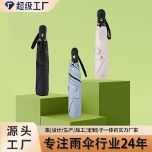 日本雨伞定制超轻晴雨伞超细迷你黑胶防紫外线伞全自动便携折叠伞