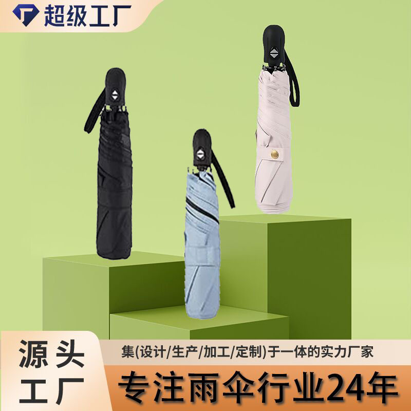 日本雨伞定制超轻晴雨伞超细迷你黑胶防紫外线伞全自动便携折叠伞