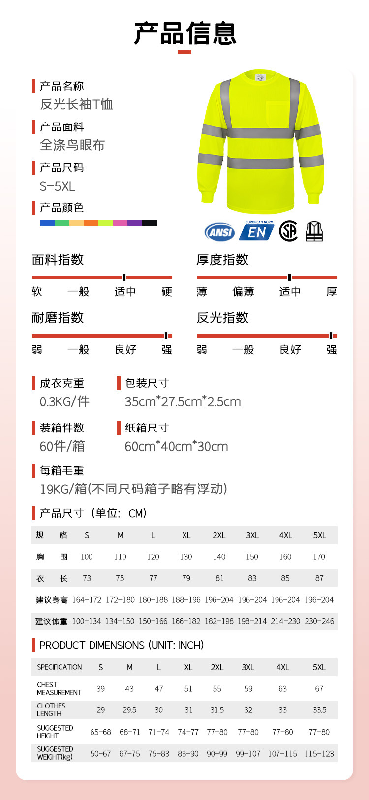 长袖T恤产品信息