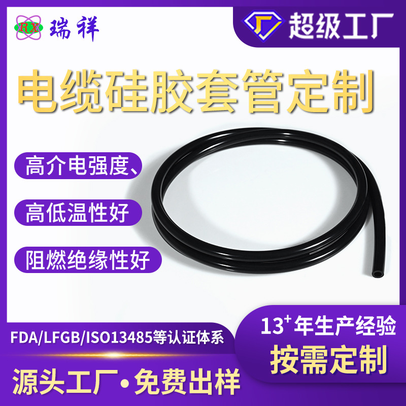 定制电缆硅胶套管 阻燃耐高温柔软弹性佳电线绝缘保护管 按需定制
