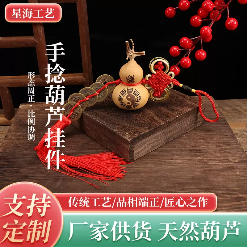 天然葫芦文玩葫芦居家工艺饰品开口葫芦配五帝钱铜钱摆件挂件