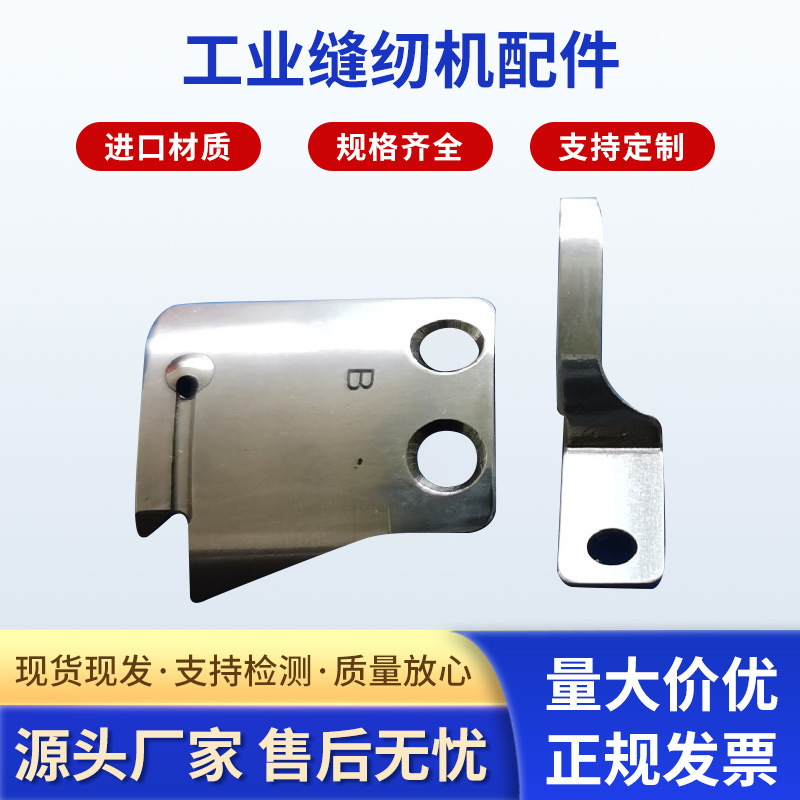 厂家供应 MF02A0834 MF02A0838动定刀 工业缝纫机配件 现货供应