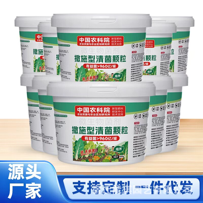 农作物通用-土壤种植除虫强根--中国农科院-撒施型清菌颗粒(桶装)|undefined