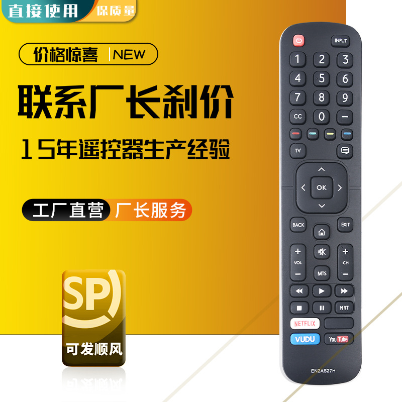 EN2A27H适用海信智能电视遥控器 H6 8 55 65 H9G H5C H8C A60 H55