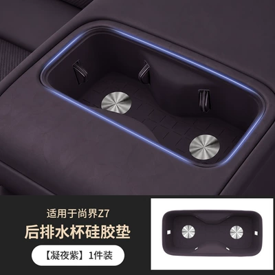 for Shangjie Z7 Silicone Central: Anti-slip mat - rear-drain-coaster-ningye-purple-1-piece-set-special-for-shangjie-z7