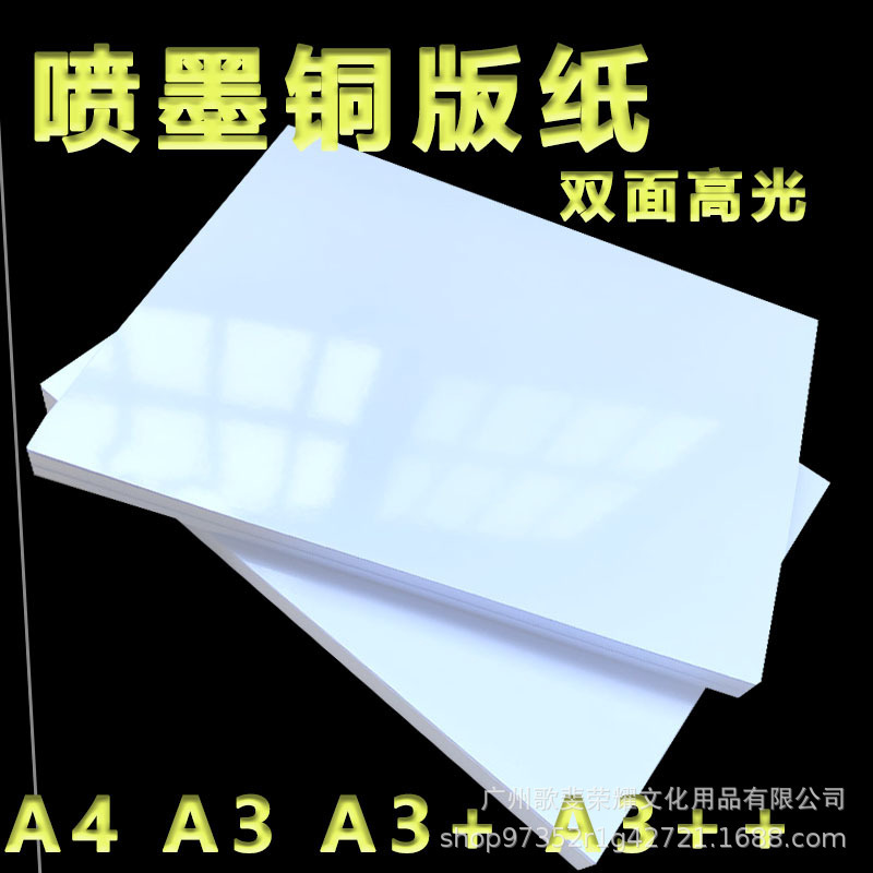 Suitable for Epson Hp Hp Inkjet Printer Coated Paper A4 Double-Sided High-Gloss Photo Paper Photo Paper A3 Coated Paper