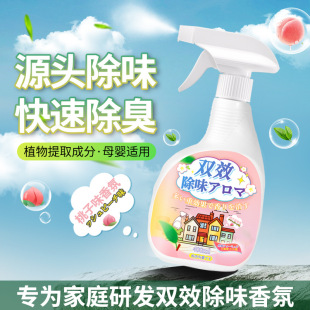 Double-effect deodorization fragrance room indoor car hotel restaurant shoes clothing elderly smell baby urine smell deodorization
