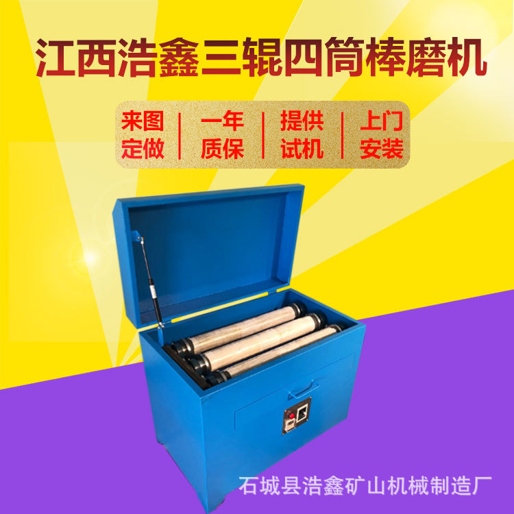 矿山机械设备实验室六辊二十筒棒磨机XMB-70型四辊五十筒球棒磨机