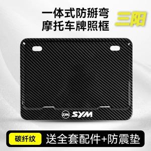 Sym San Yang Fire Phoenix Nine Sisters Cruiser üçün arxa nömrə qoruyucu çərçivəsi