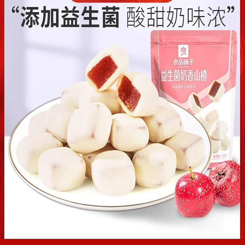 Liangpin shop mushroom milk flavor Hawthorn 90g leisure snack Haw ball candy Internet Celebrity Snack