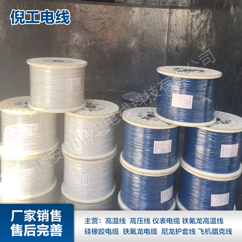 铁氟龙0.5m㎡电线铁氟龙高温电子线 硅橡胶高温线 硅胶高温电缆