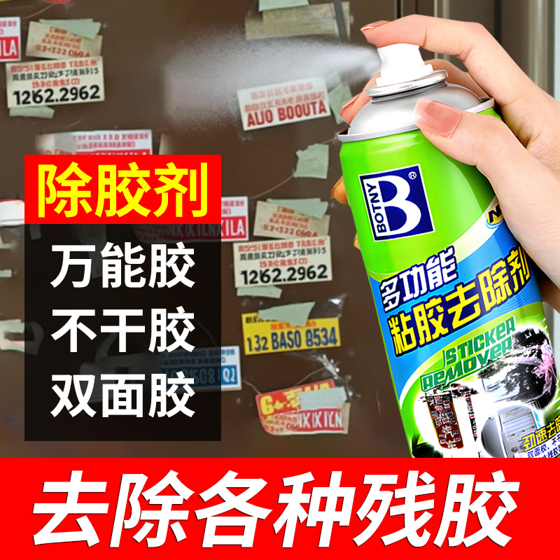 强力除胶剂粘胶去除剂去胶剂清除不干胶双面胶贴纸胶痕清洁清洗剂|undefined