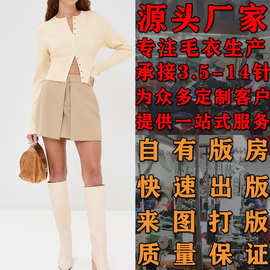 春季女款气质通勤针织衫大朗毛衣生产厂家打版看图小批量加工定制