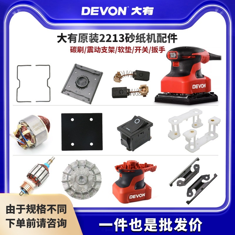 大有2213电动砂光纸打磨机碳刷机壳夹子震动支架底板转子轴承配件