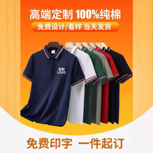 工作服定制速干polo衫工衣刺绣短袖翻领T恤印字活动广告文化衫夏