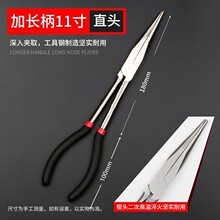 11寸280mm直头加长尖嘴钳加长柄尖钳长嘴钳子汽修机电夹持工具