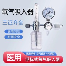 医用浮标式氧气吸入器XY-98B型医用家用流量表氧气瓶氧气表配件