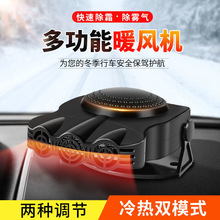 车载暖风机12V车用取暖器24V货车汽车加热器电暖风除霜化雪除雾器