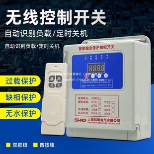 Keqi Remote Control Switch Single Three-Phase 380V 220V Wireless Remote Motor Water Pump Phase Loss and Overcurrent Protection