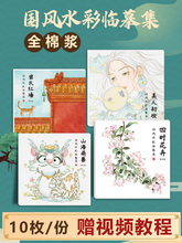 国风水彩临摹集 赠视频  水彩涂色线稿 diy上色线稿 碧瓦红墙四时