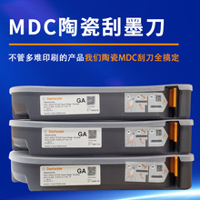 原装瑞士MDC刮墨刀GA陶瓷刮刀凹版柔印版印刷机油墨高速印刷