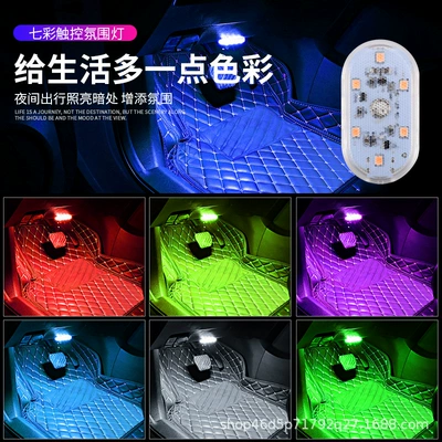 Car atmosphere light touch light Other lights