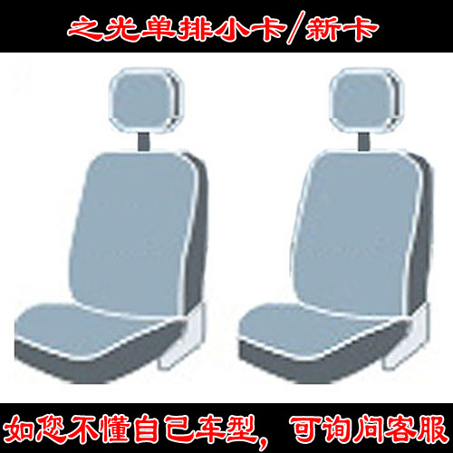 Wuling Zhiguang Rongguang, Wuling Seat cushion, seat cover - zhiguang-truck-single-row-small-trucknew-truck