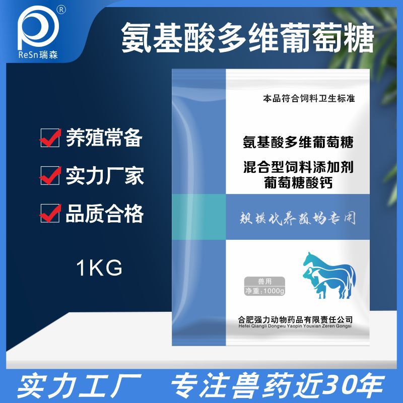 Amino Acid Multi-Dimensional Glucose Veterinary Breeding Chicken, Duck, Pig and Cattle Supplement Vitamin Feed Additive Manufacturer Direct Sales