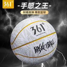 361°正品成人篮球7号5号训练篮球学校推荐青加厚耐磨室内外比赛