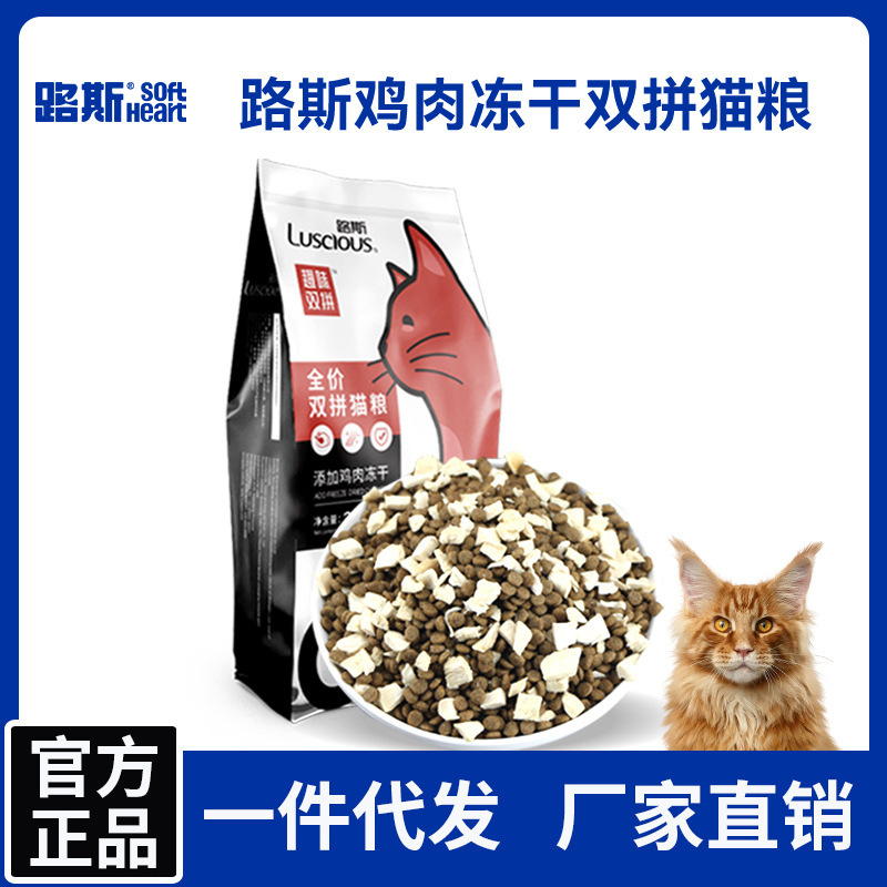 Luce Freeze-Dried Cat Food 2kg Double Freeze-Dried Full Price Adult Cats and Kittens Stray Full-Stage Nutritional Staple Food High Quality