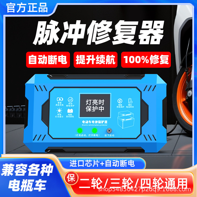 25年新款【自动断电】电动车脉冲修复器充电器智能修复亏电瓶通用