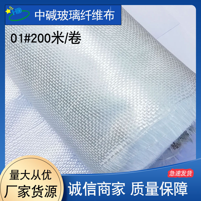 01玻璃纤维布防火布修补加固中碱玻纤布玻璃纤维布方格布