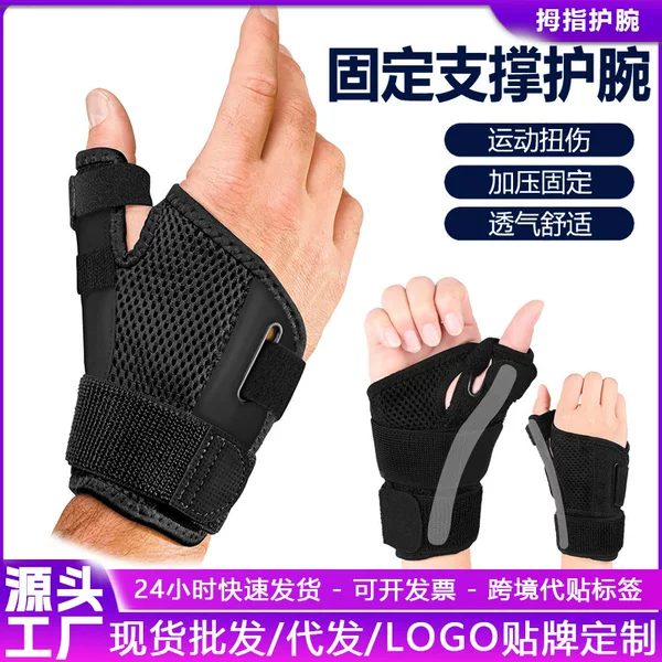 Cross-border left and right hand thumb support wrist strap breathable adjustable thumb guard tendon sheath injury compression protector