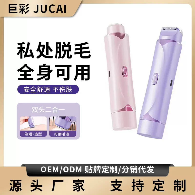 跨境新款脱毛仪私处剃器双头脱毛仪毛修剪器电动刮毛刀女士剃毛器
