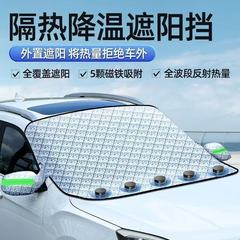 汽车遮阳挡防晒防冻车衣前挡玻璃罩遮光布半罩磁吸通用加厚防晒罩