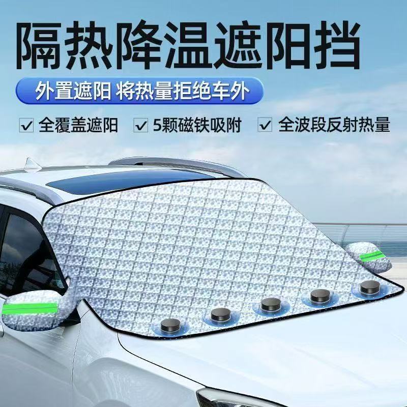 汽车遮阳挡防晒防冻车衣前挡玻璃罩遮光布半罩磁吸通用加厚防晒罩|undefined